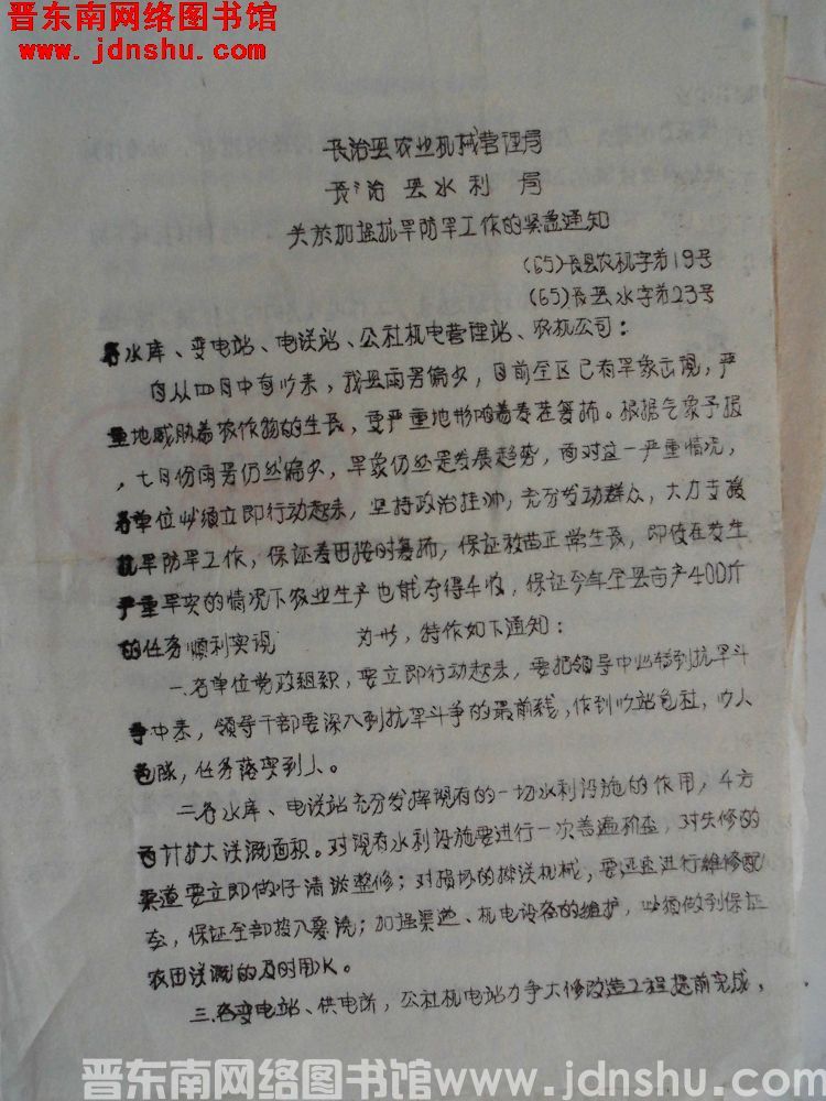 长治县农业机械管理局、长治县水利局关于加强抗旱防旱工作的紧急通知（65）长县农机字第19号（65）长