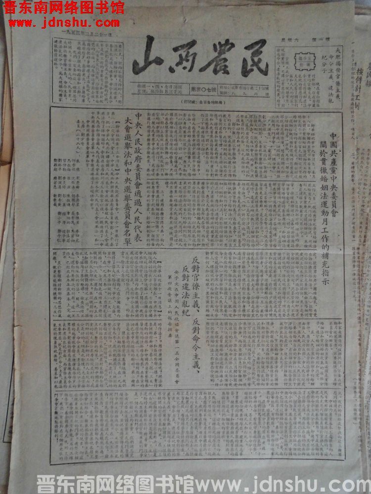 山西农民 1953-2-21（第307号）