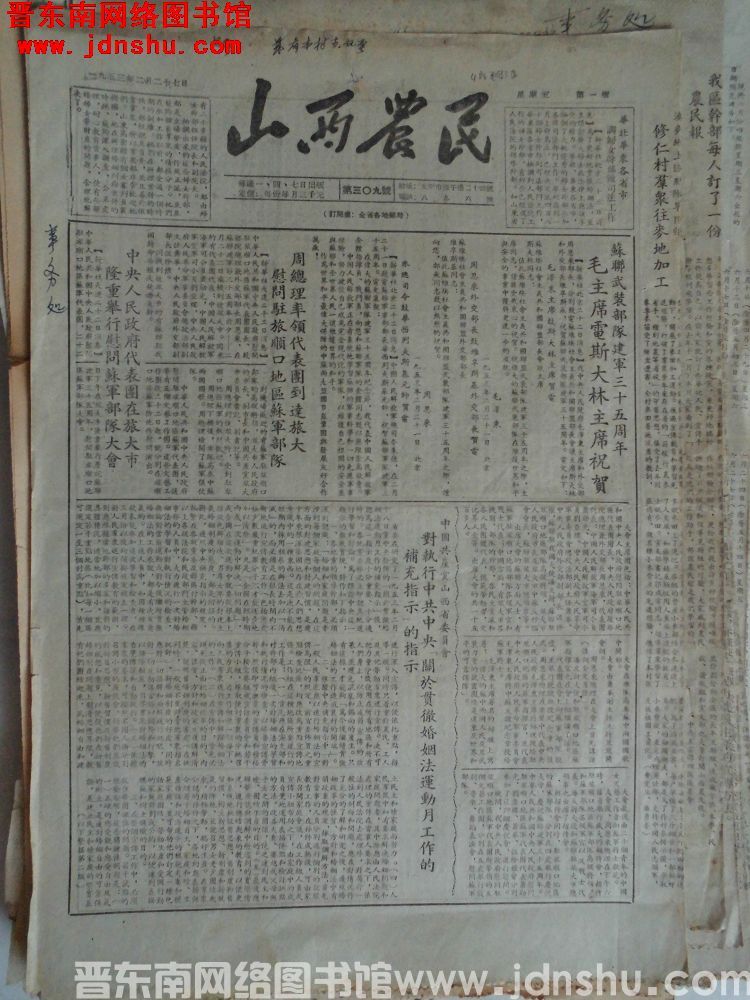 山西农民 1953-2-27（第309号）