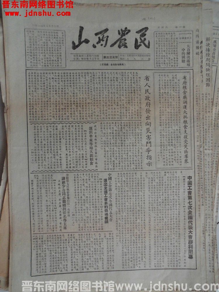 山西农民 1953-5-16（第335号）