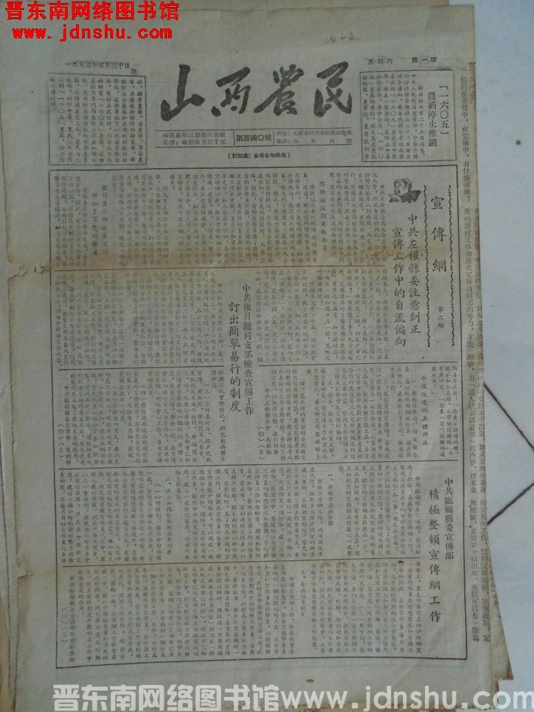 山西农民 1953-5-30（第340号）