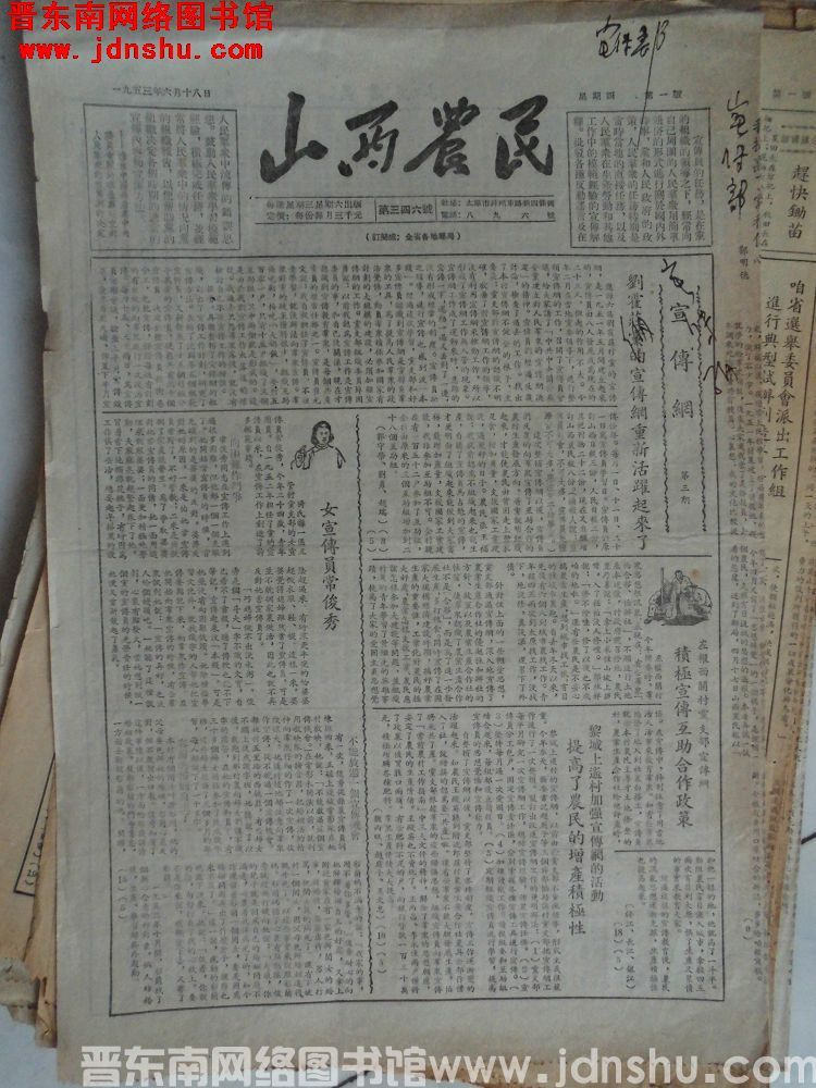 山西农民 1953-6-18（第346号）