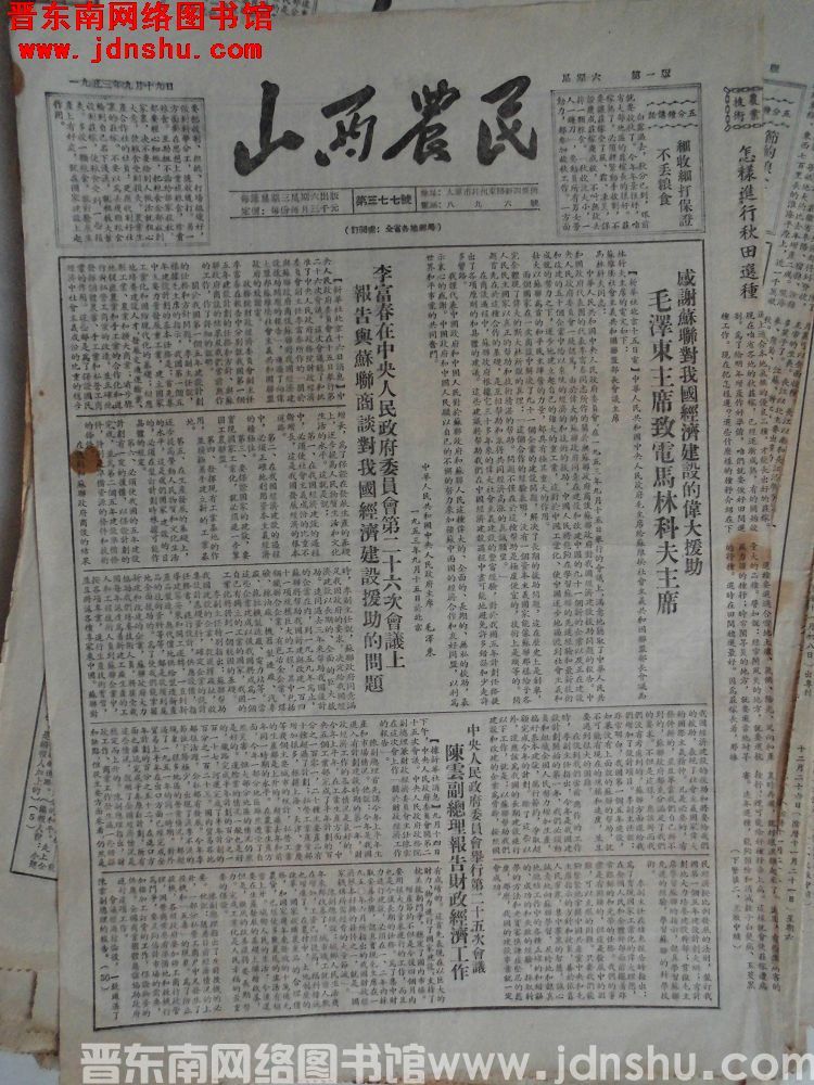山西农民 1953-9-19（第377号）