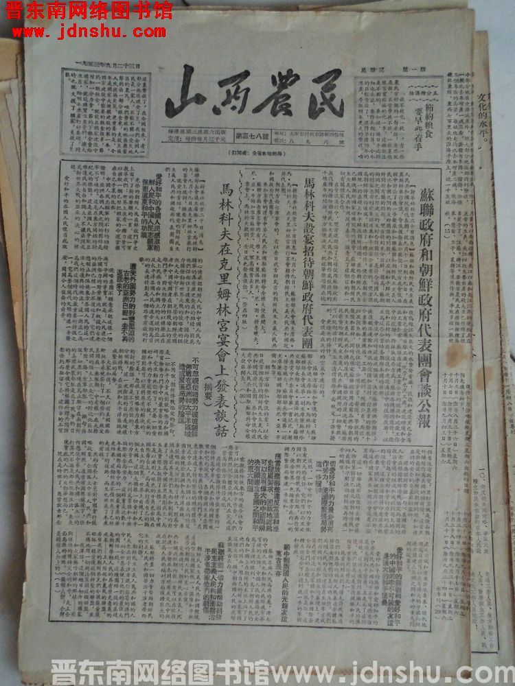 山西农民 1953-9-23（第378号）