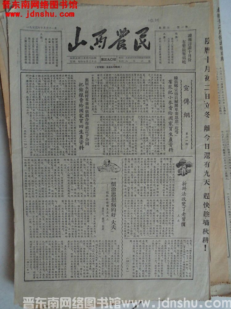 山西农民 1953-10-31（第390号）