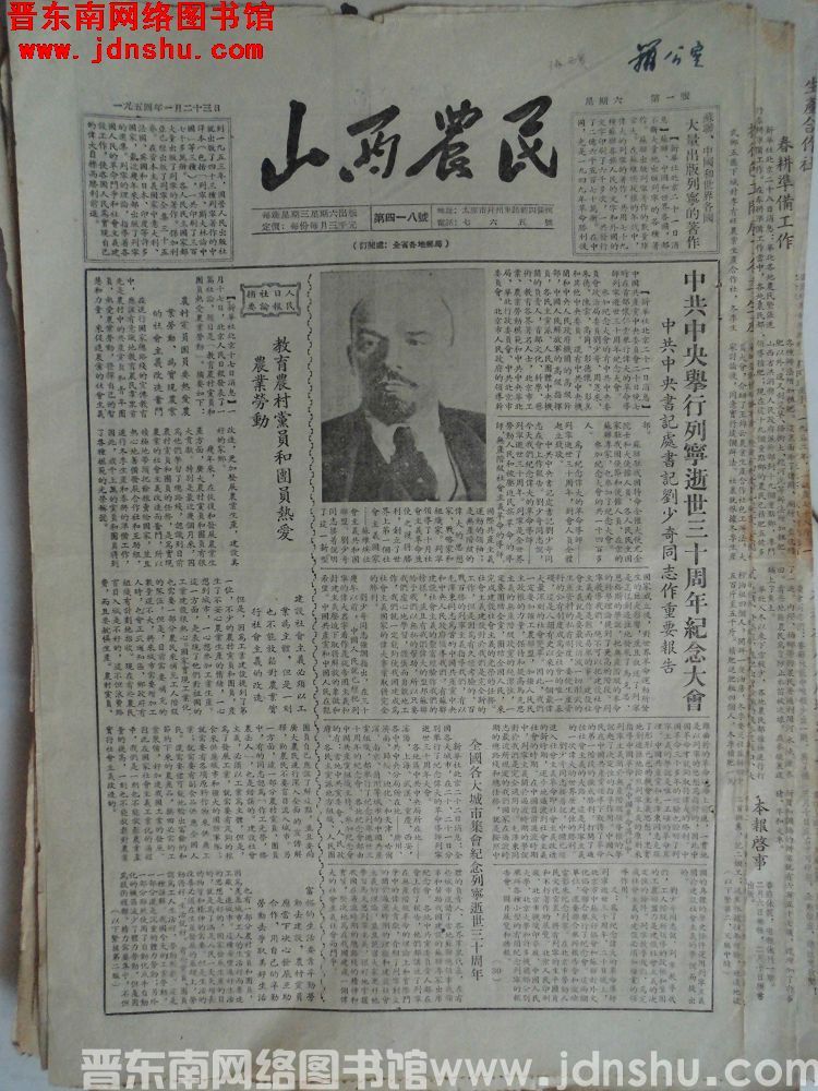山西农民 1954-1-23（第418号）