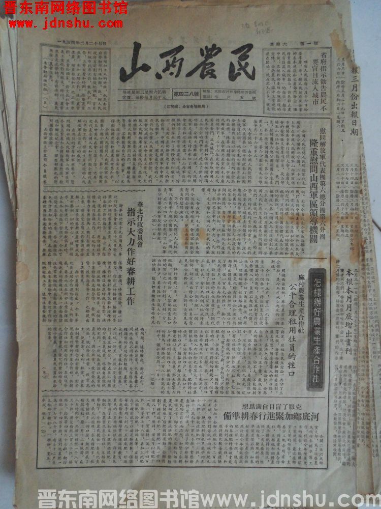 山西农民 1954-2-27（第428号）
