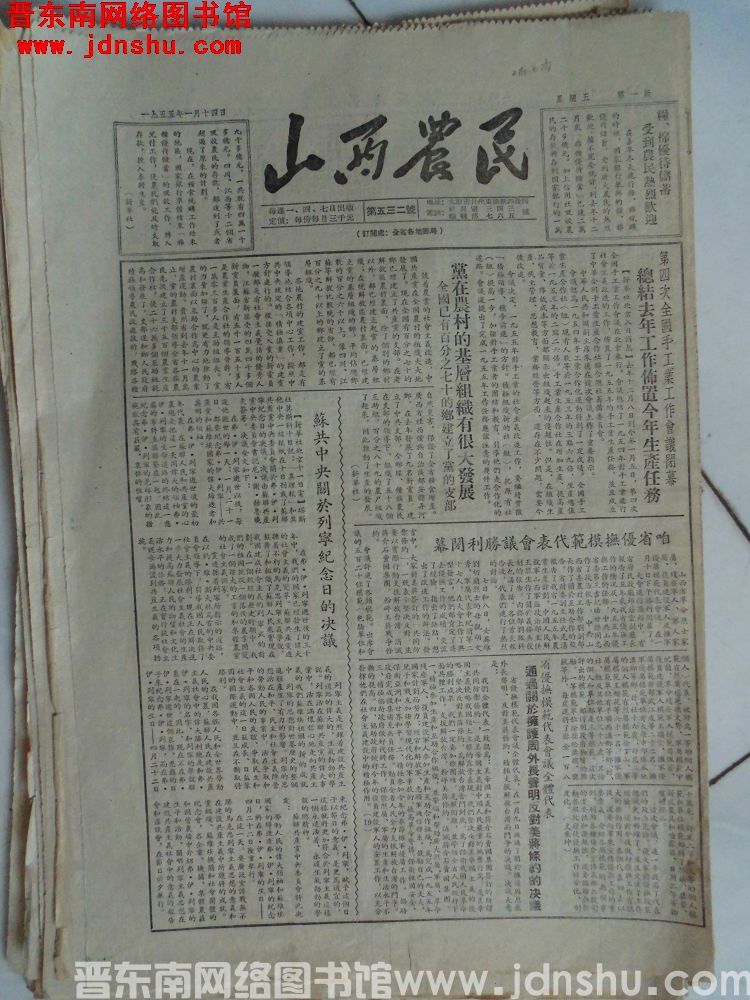 山西农民 1955-1-14（第532号）
