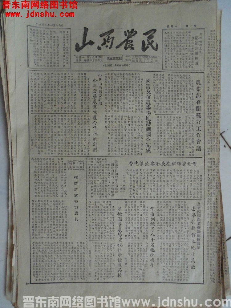 山西农民 1955-1-17（第533号）