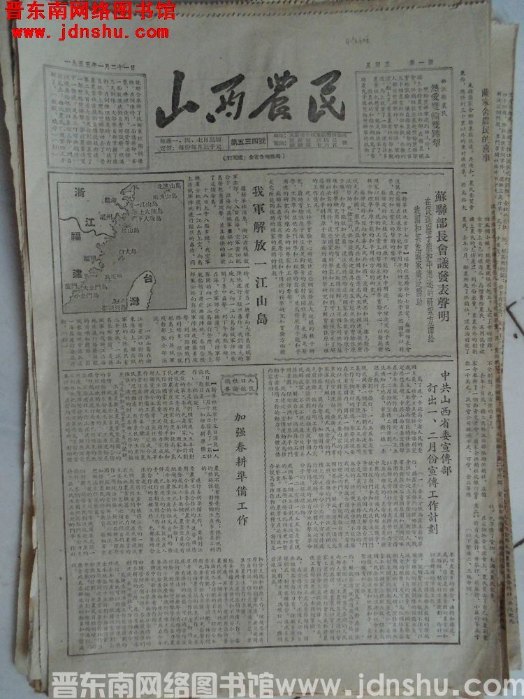 山西农民 1955-1-21（第534号）