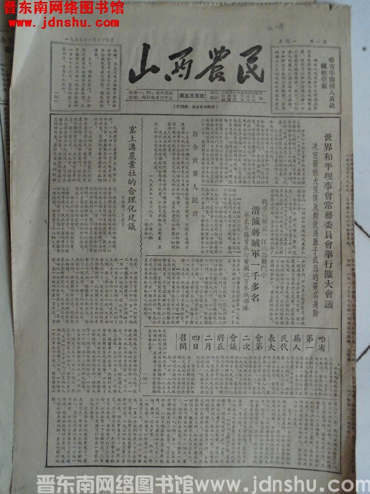山西农民 1955-1-24（第535号）