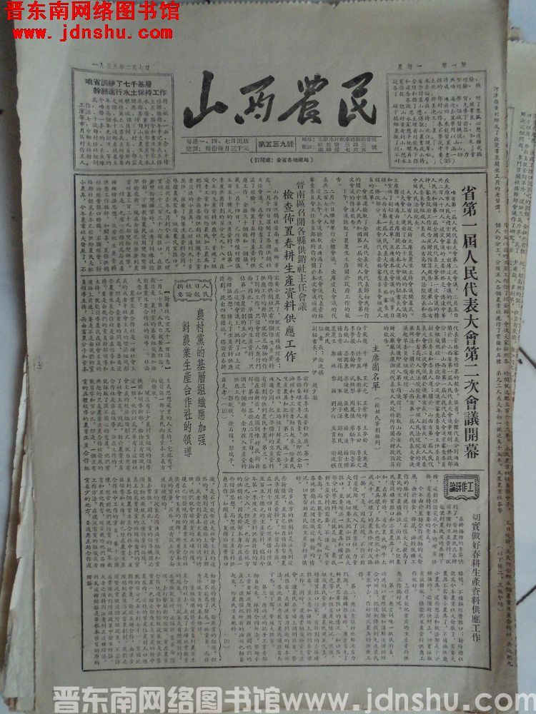 山西农民 1955-2-7（第539号）