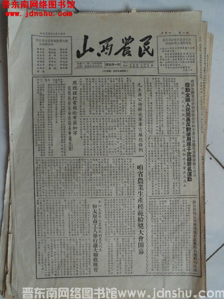 山西农民 1955-2-14（第541号）