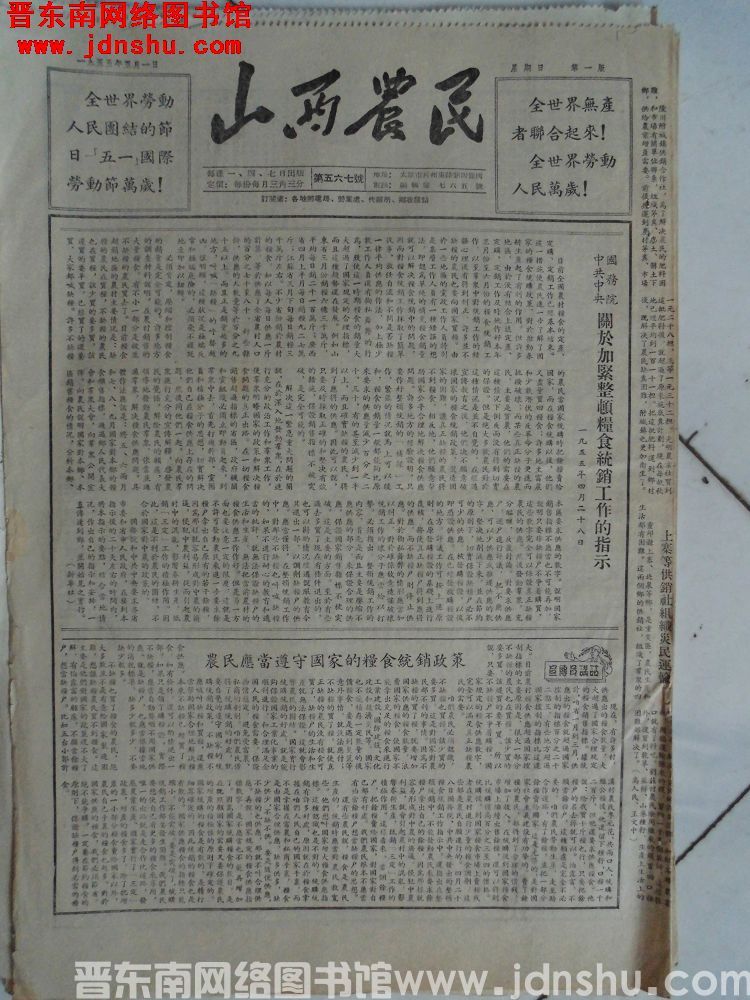 山西农民 1955-5-1（第567号）