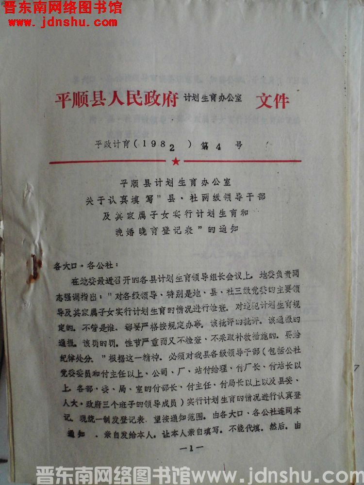 平顺县人民政府计划生育办公室文件 平政计育（1982）第4号：平顺县计划生育办公室关于认真填写“县、