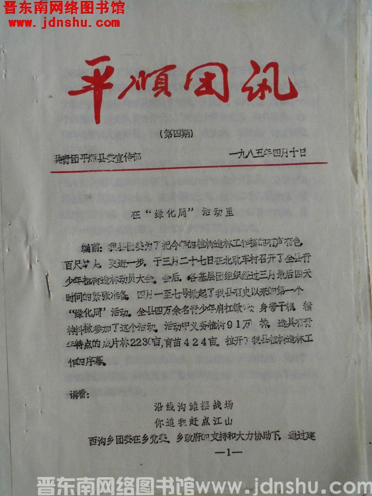 平顺团讯 1985-4