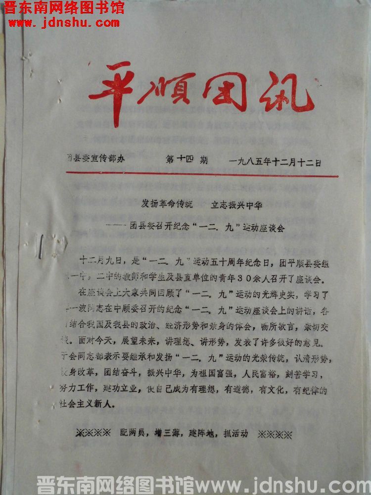 平顺团讯 1985-14