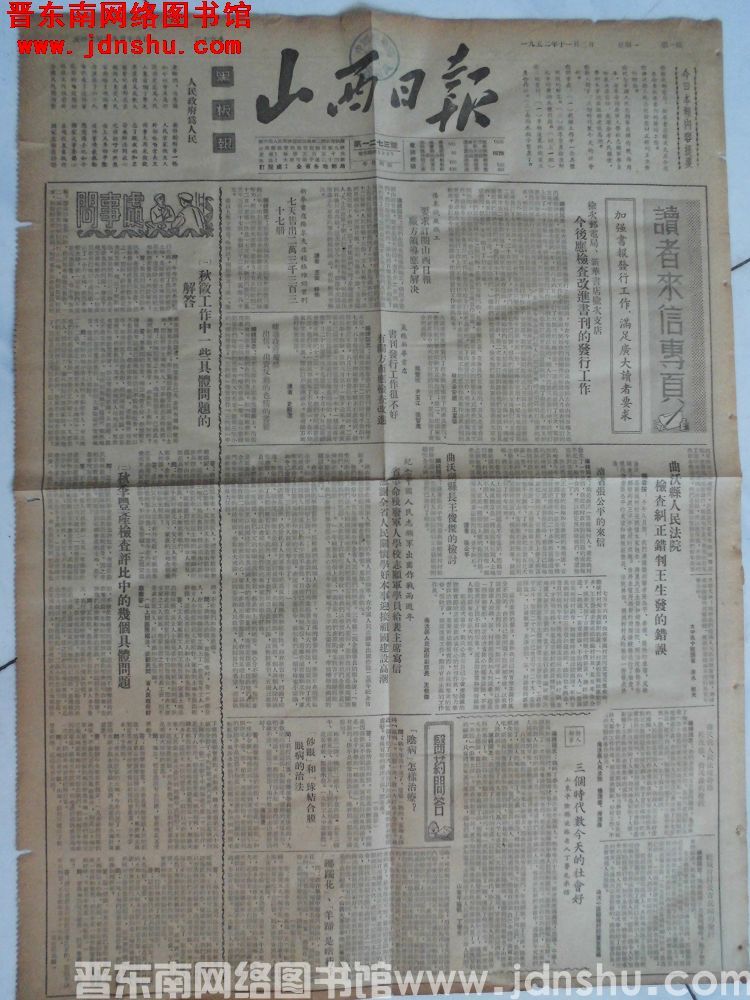 山西日报 1952-11-3（第1273号）