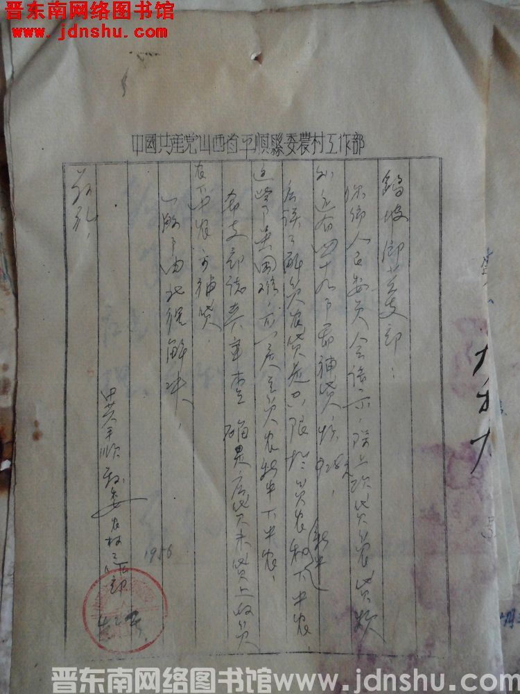 中共平顺县委农村工作部给鹞坡乡党支部便函（19560402）