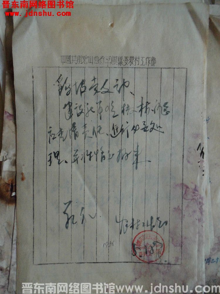 中共平顺县委农村工作部给鹞坡党支部便函（19560518）