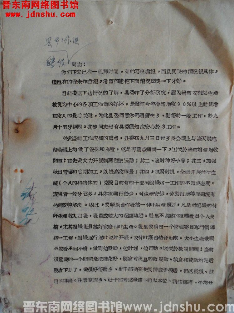 中共平顺县委员会给鹞坡县乡工作组同志便函（19560907）