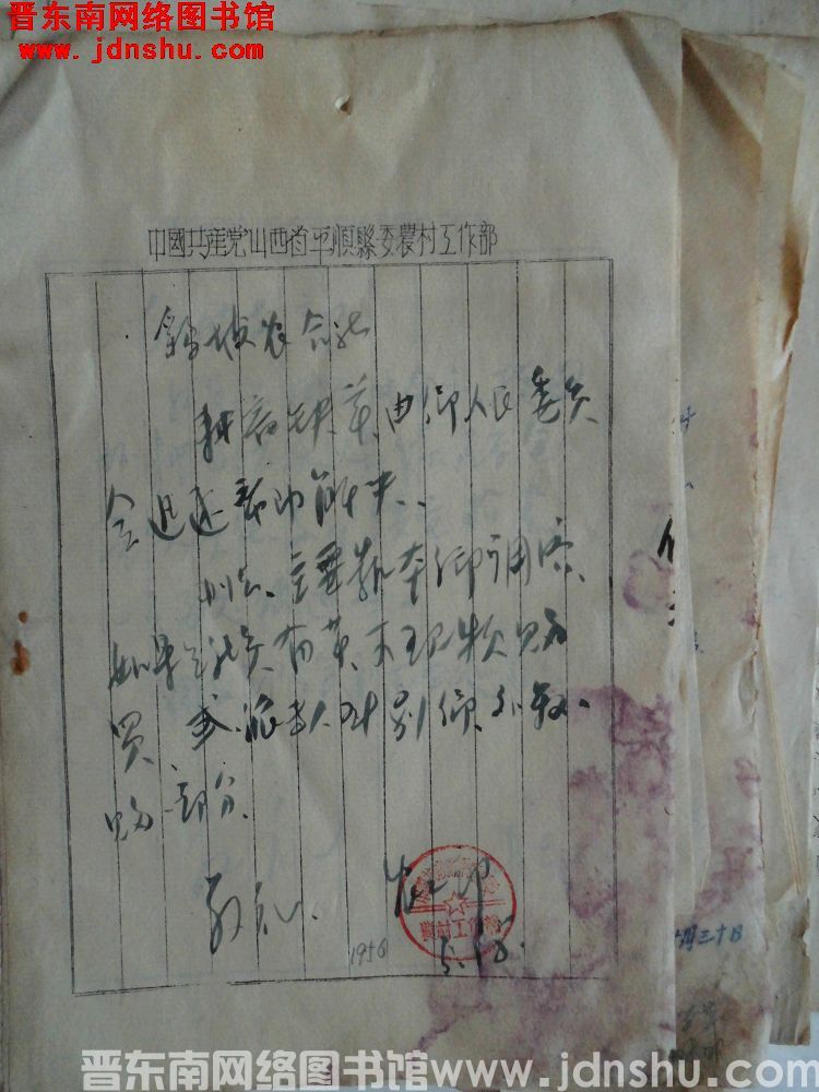 中共平顺县委农村工作部给鹞坡农合社便函（19560518）