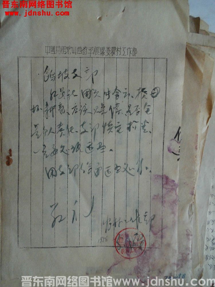 中共平顺县委农村工作部给鹞坡支部便函（19560518）