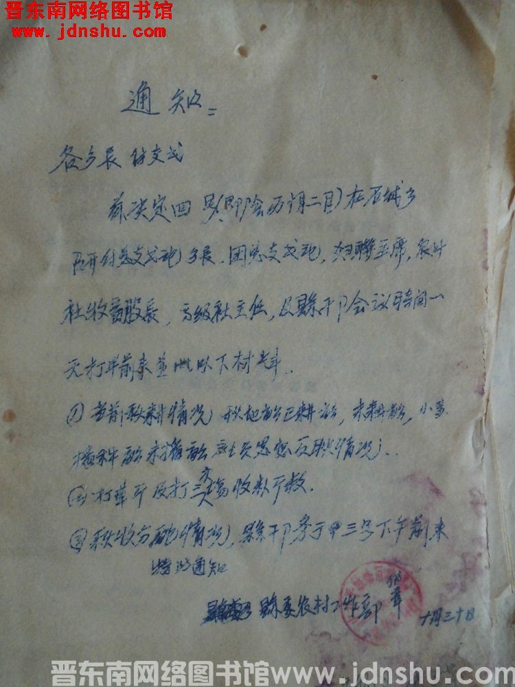 县委农村工作部给各乡长、副支书通知（19561030）