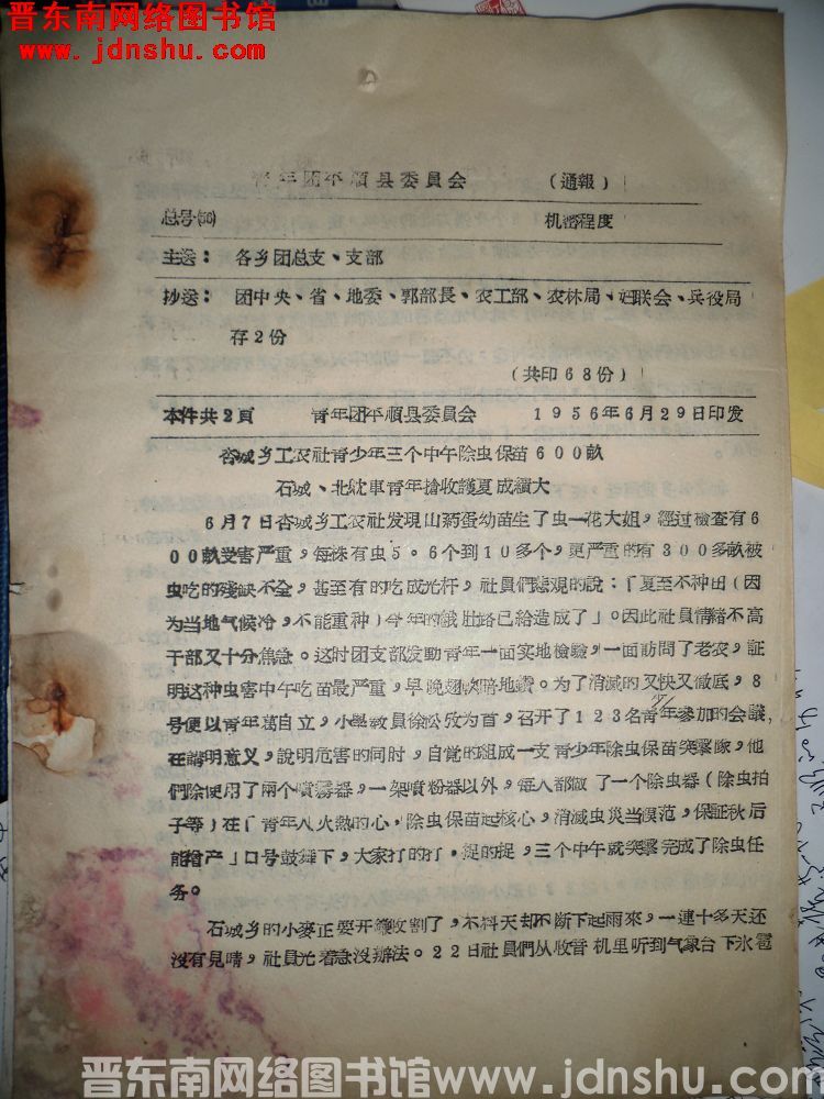 青年团平顺县委员会通报（19560629）：杏城乡工农社青少年三个中午除虫保苗600亩，石城、北耽车