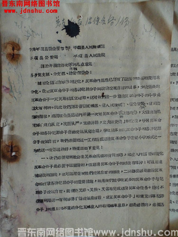 中共平顺县委会宣传部、平顺县人民检察院、平顺县公安局、平顺县人民法院关于开展政治攻势问题的几点意见（