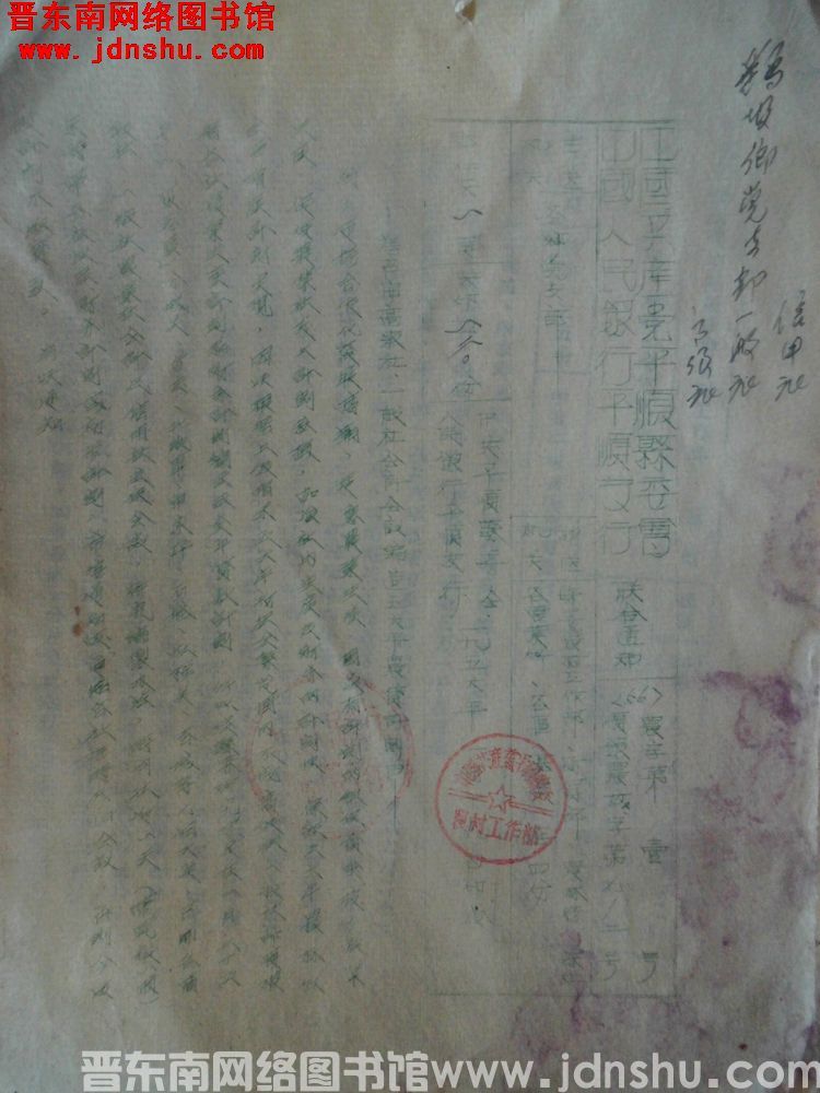 中国共产党平顺县委会、中国人民银行平顺支行联合通知（56）农字第1号（56）顺银农放字第72号：为召