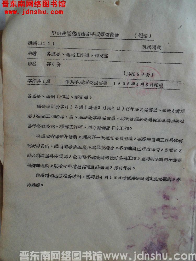 中国共产党山西省平顺县委员会通知 总号（56）111：召开乡支部书记、乡长（新划乡）、在乡工作的县、
