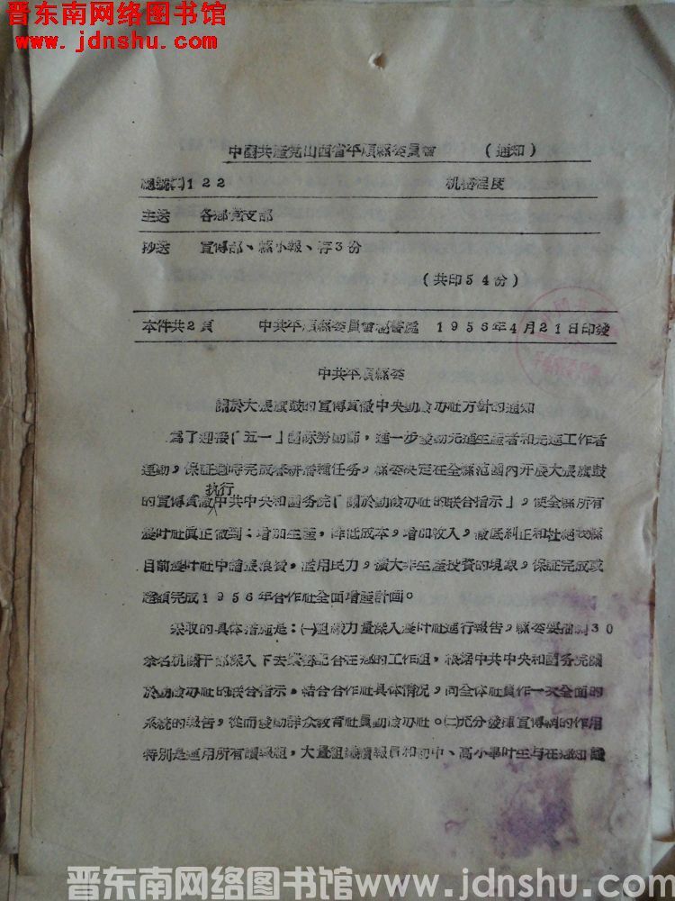 中国共产党山西省平顺县委员会通知 总号（56）122：中共平顺县委关于大张旗鼓的宣传贯彻中央勤俭办社
