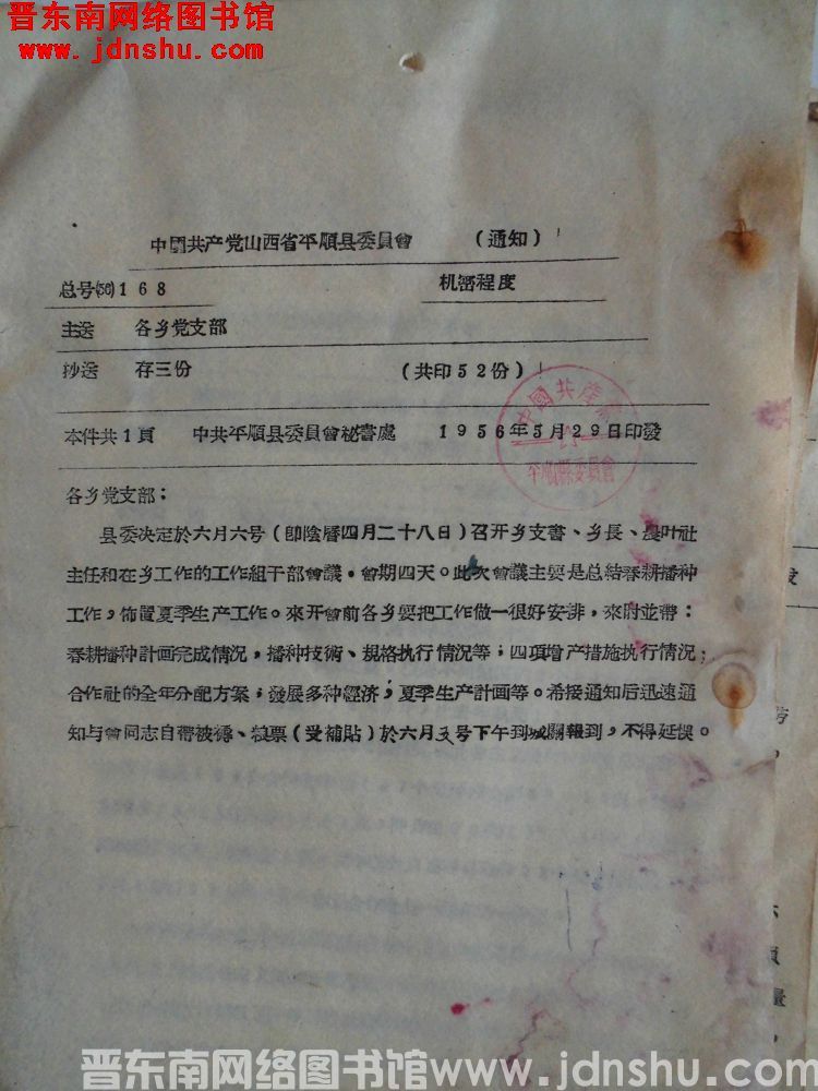 中国共产党山西省平顺县委员会通知 总号（56）168：召开乡支书、乡长、农业社主任和在乡工作的工作组