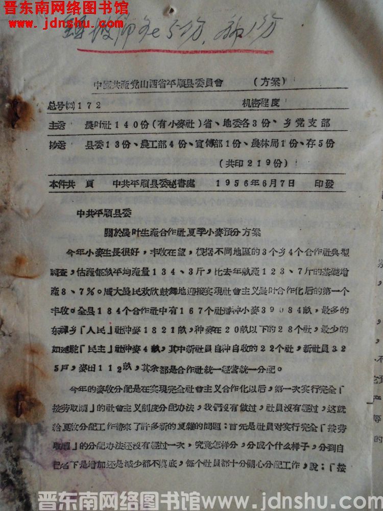 中国共产党山西省平顺县委员会方案 总号（56）172：中共平顺县委关于农业生产合作社夏季小麦预分方案