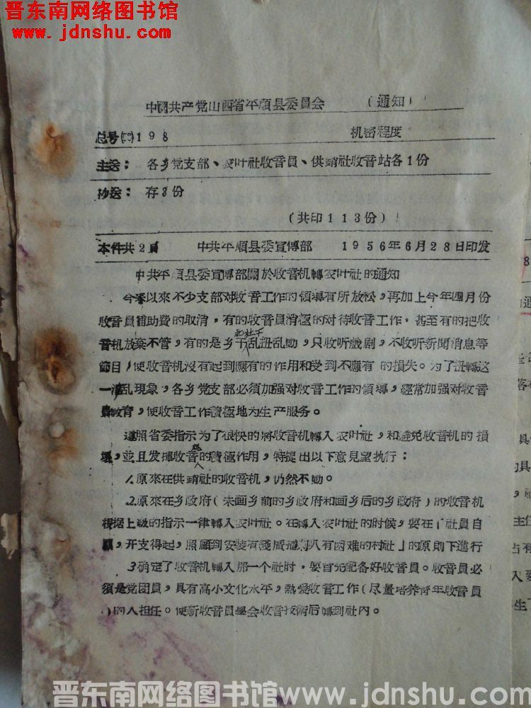 中国共产党山西省平顺县委员会通知 总号（56）198：中共平顺县委宣传部关于收音机转农业社的通知