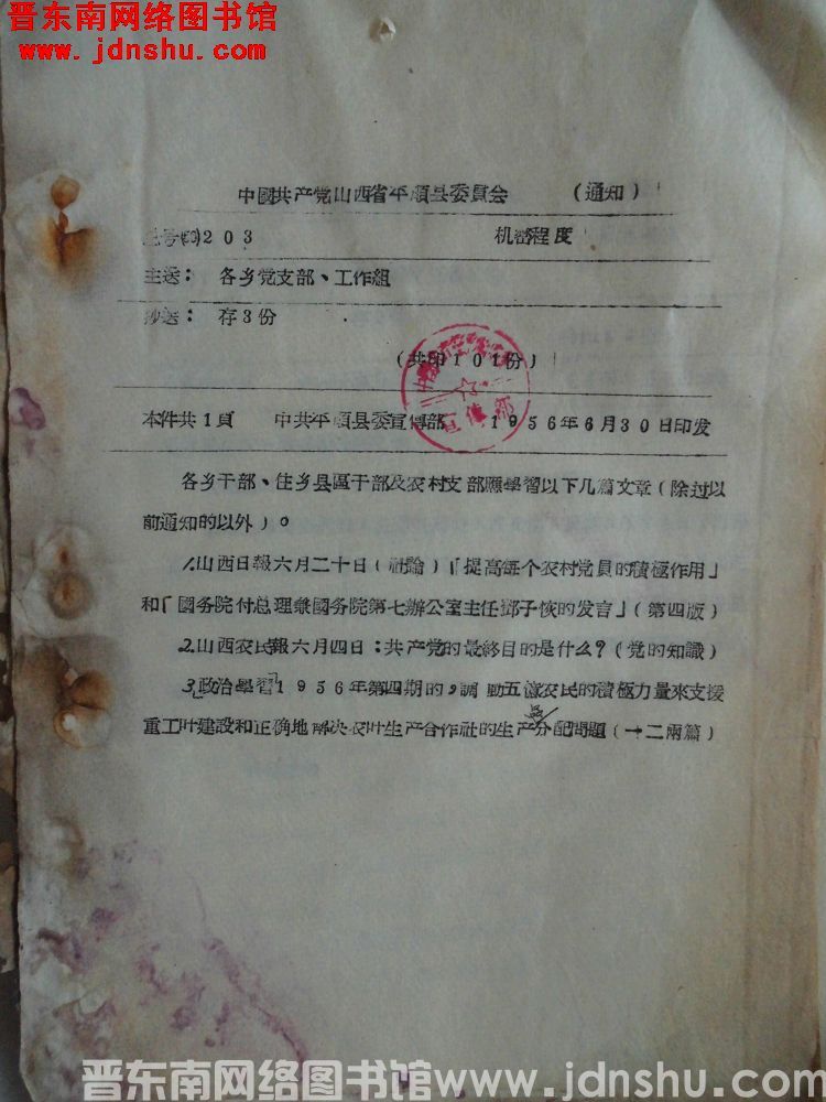 中国共产党山西省平顺县委员会通知 总号（56）203：各乡干部、驻乡县区干部及农村支部应学习以下几篇