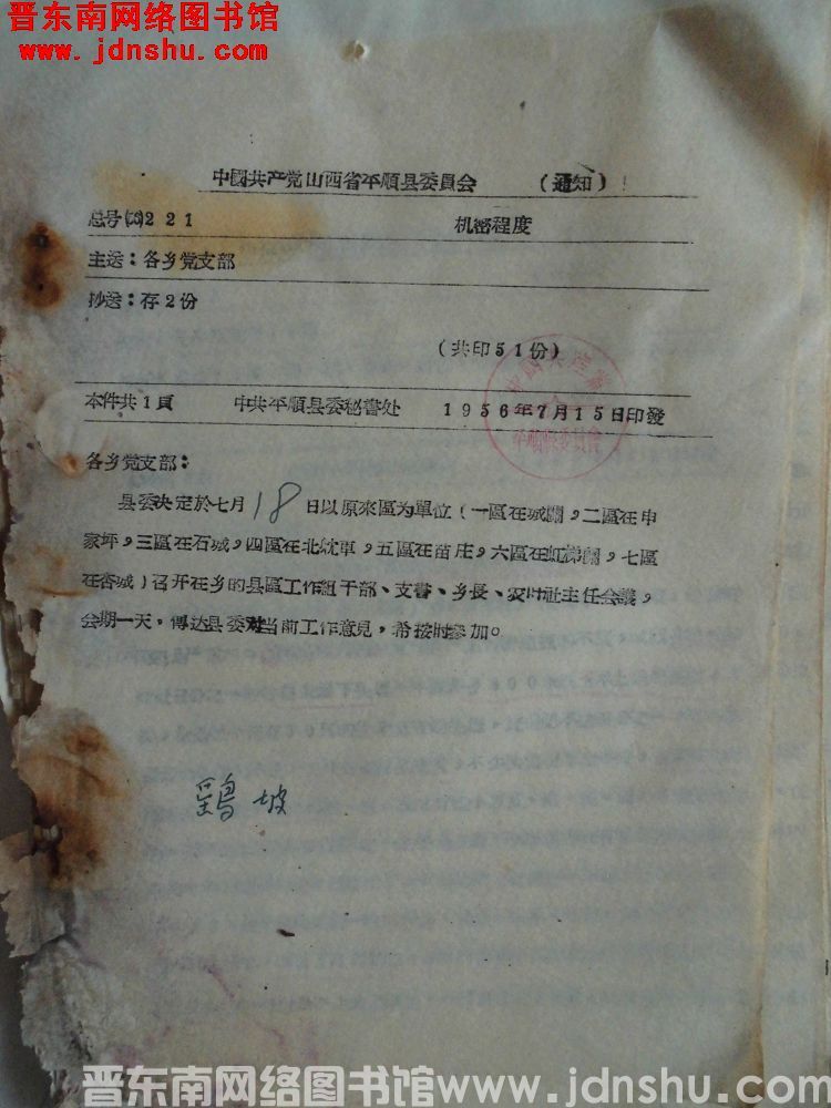 中国共产党山西省平顺县委员会通知 总号（56）221：召开在乡的县区工作组干部、支书、乡长、农业社主