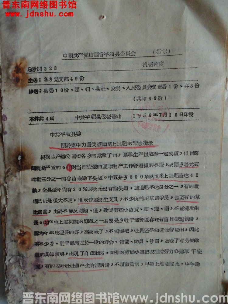 中国共产党山西省平顺县委员会指示 总号（56）223：中共平顺县委关于集中力量突击锄苗上追肥的紧急指