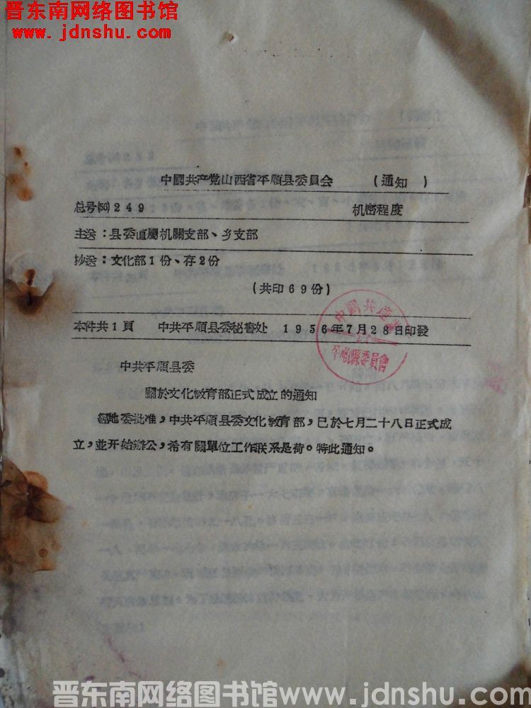 中国共产党山西省平顺县委员会通知 总号（56）249：中共平顺县委关于文化教育部正式成立的通知