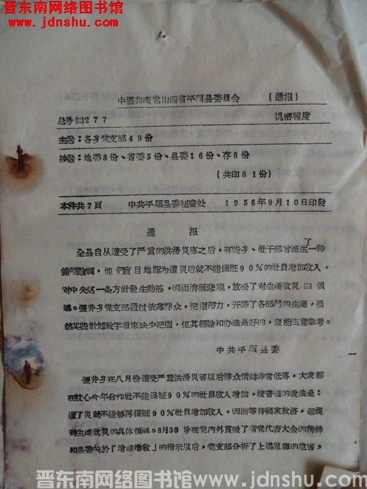 中国共产党山西省平顺县委员会通报 总号（56）277：张井乡党支部通过依靠群众，挖掘潜力，开辟了各部