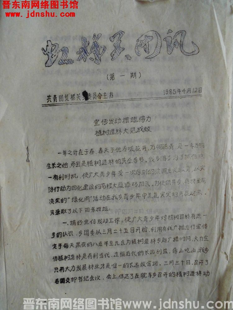 虹梯关团讯 1985-1