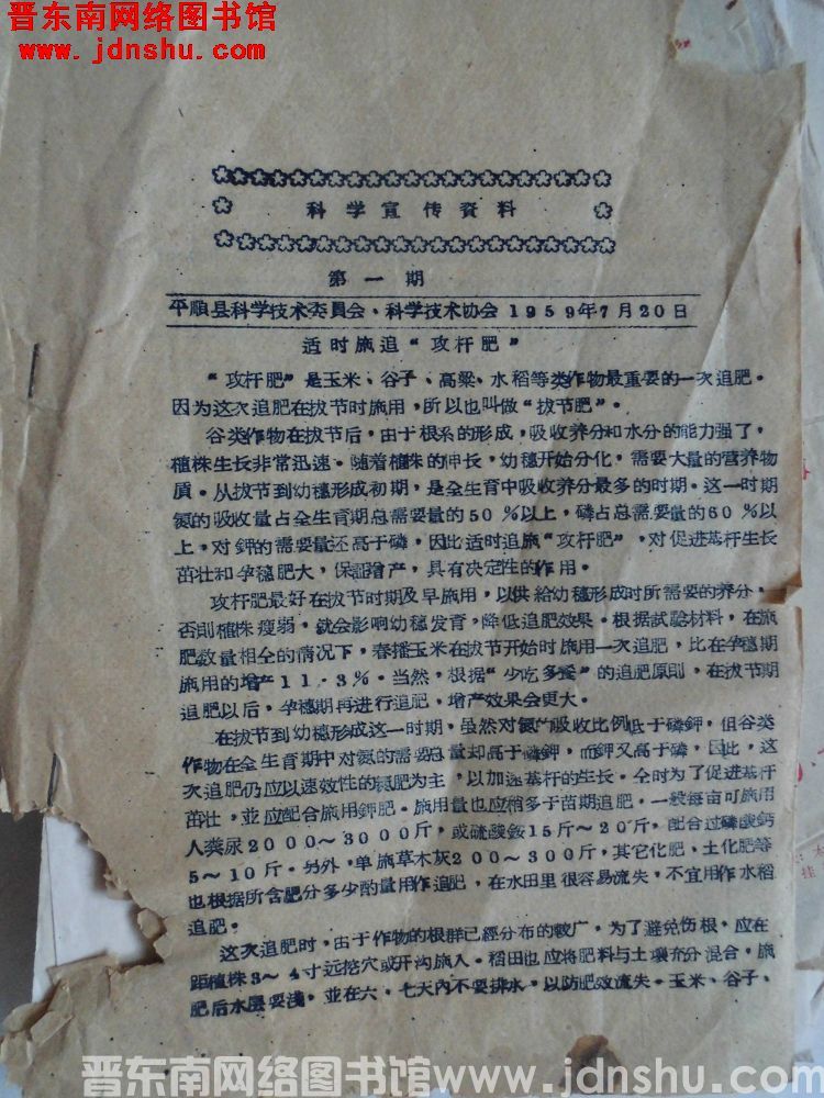 科学宣传资料 1959-1