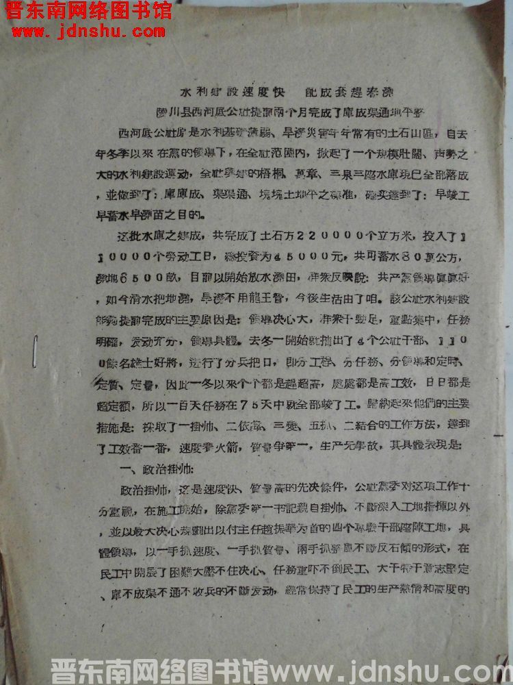 水利建设速度快，配成套赶春浇，陵川县西河底公社提前两个月完成了库成渠通地平整（19600304）