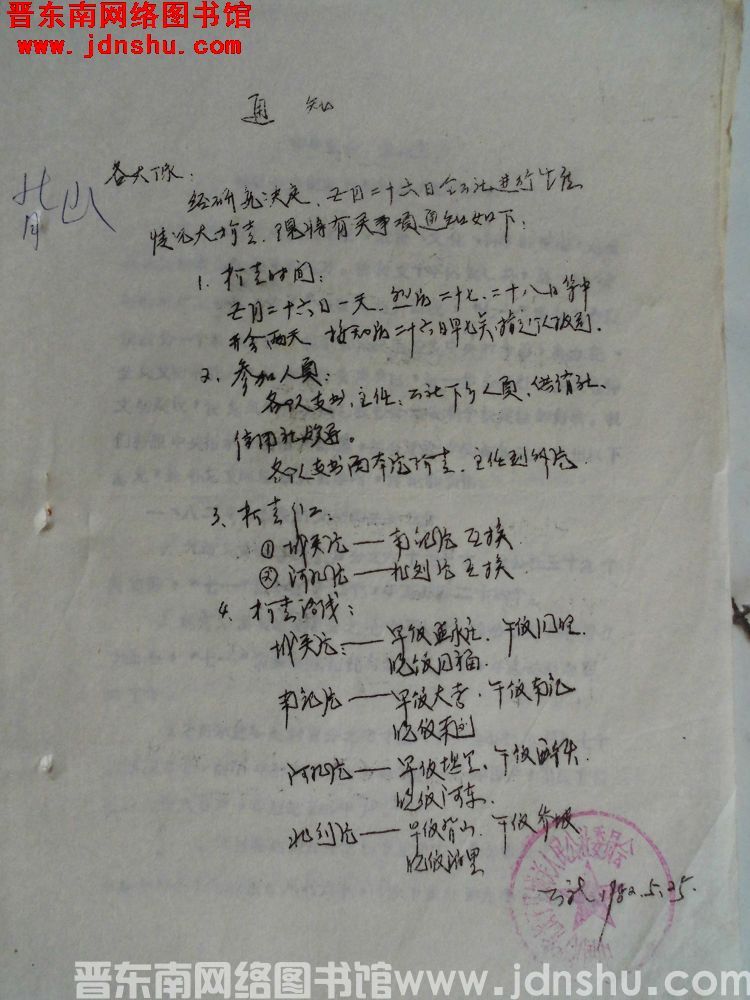 长子县城关公社党委通知（19820525）
