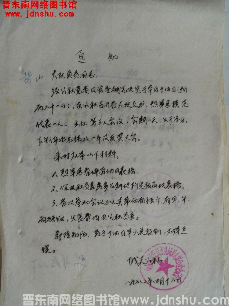 长子县城关公社党委通知（19820412）