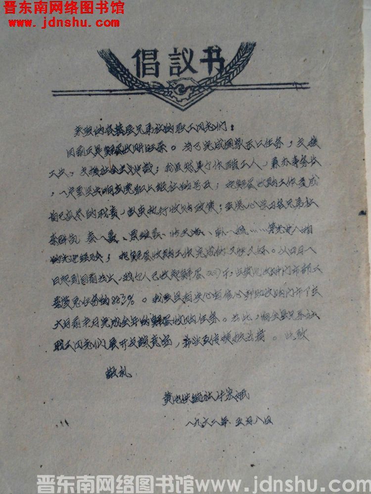 黄池供销社牛宏斌倡议书（19620508）