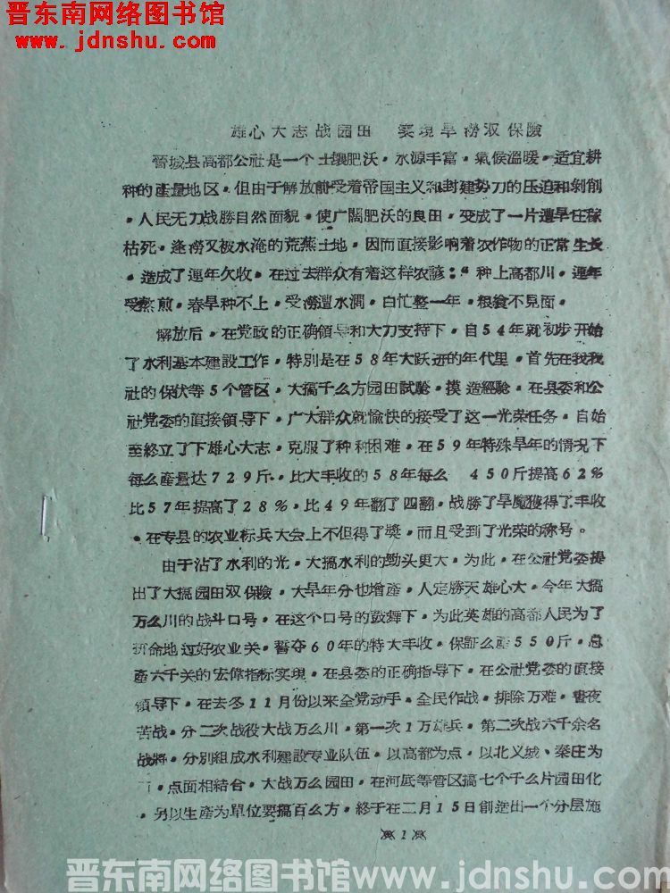 雄心壮志战园田，实现旱涝双保险（19600314）