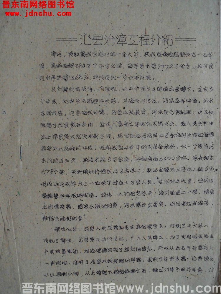 沁县治漳工程介绍（19600222）