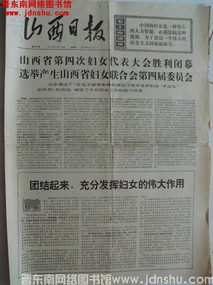 山西日报 1973-7-12（第2235号）